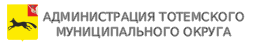 Администрация Тотемского округа